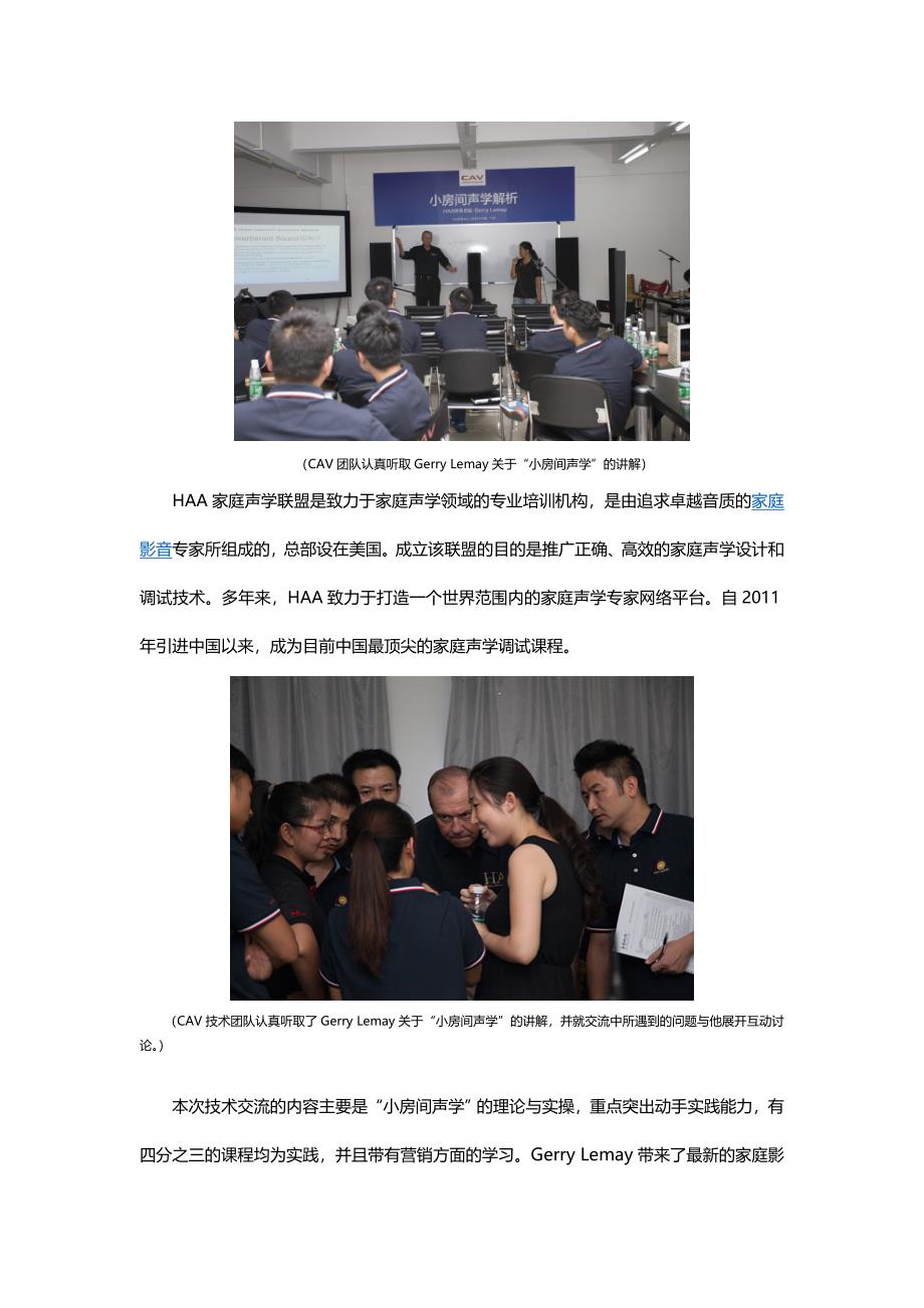 CAV音响技术团队与HAA家庭声学技术交流.doc_第2页