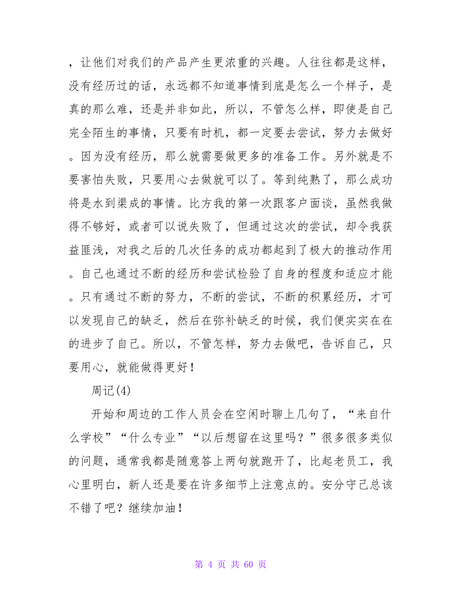 关于销售实习的经典周记大全.doc_第4页