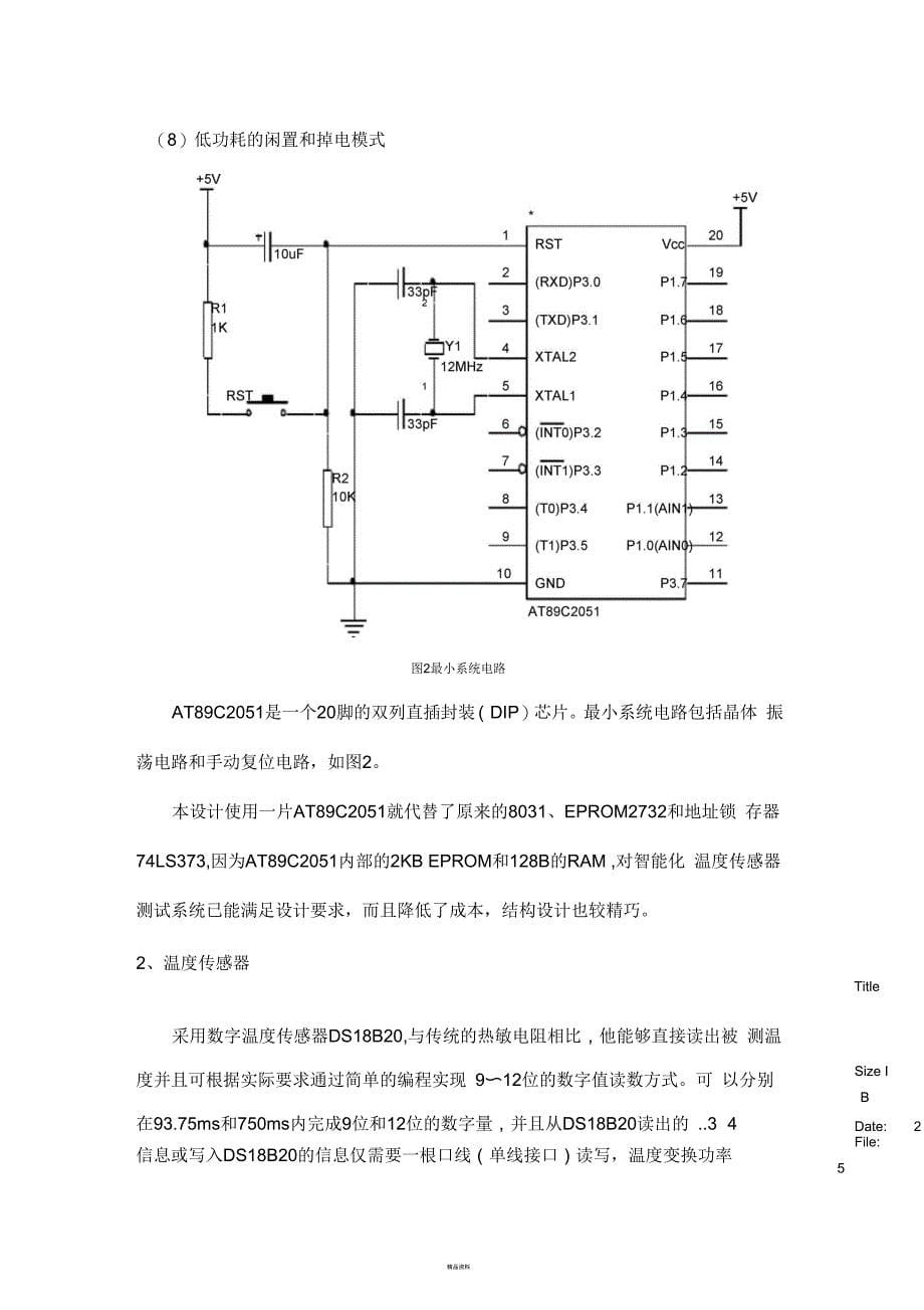 单片机恒温箱温度控制系统设计_第5页