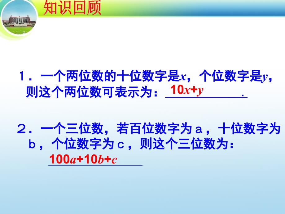 新北师大数学(八上)55_应用二元一次方程组——里程碑上的数_第2页