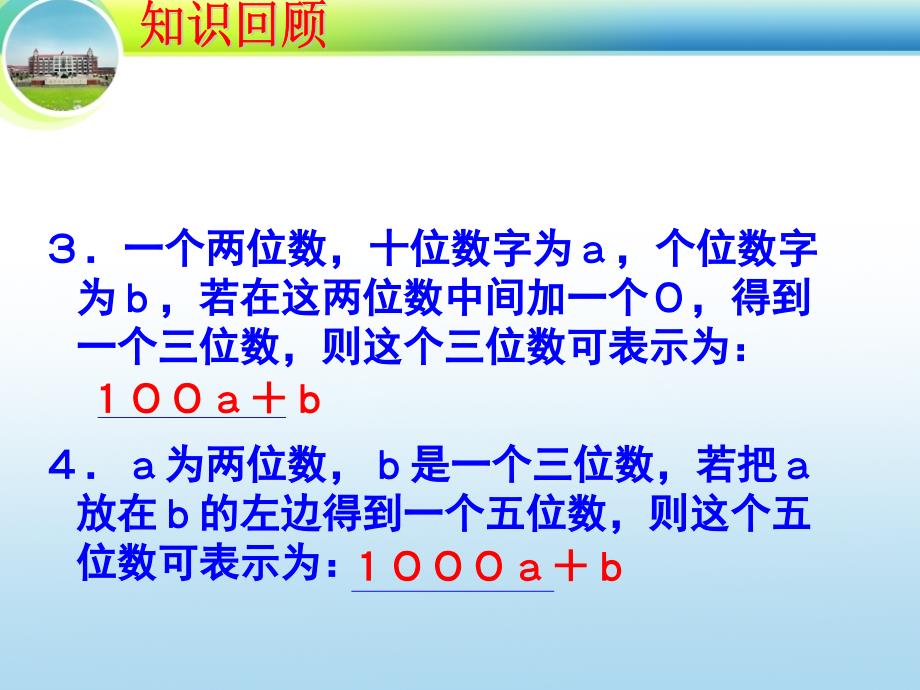 新北师大数学(八上)55_应用二元一次方程组——里程碑上的数_第3页