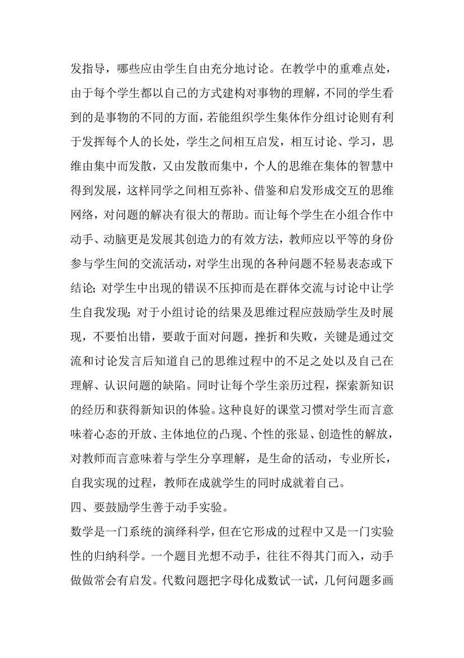 如何培养小学生在数学课堂上的参与意识_第4页