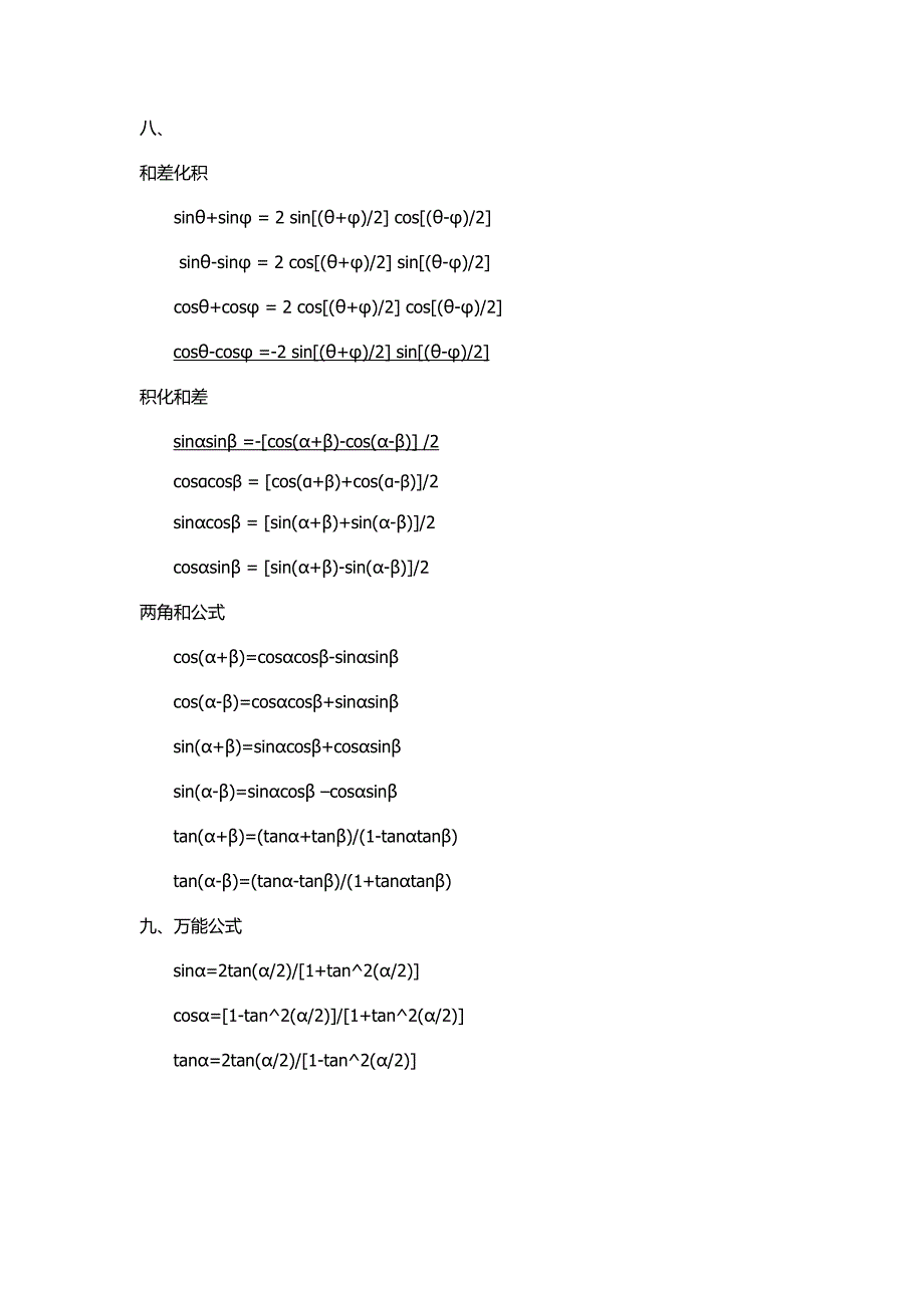 三角函数解题方法总结_第2页