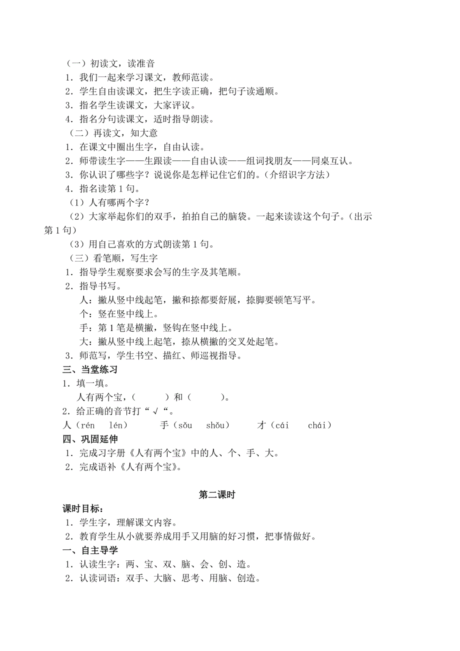 1人有两个宝 (2)_第2页