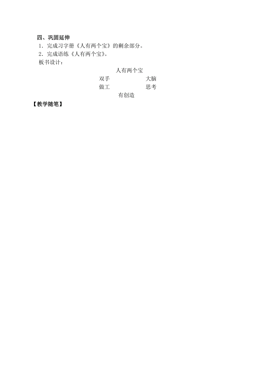 1人有两个宝 (2)_第4页