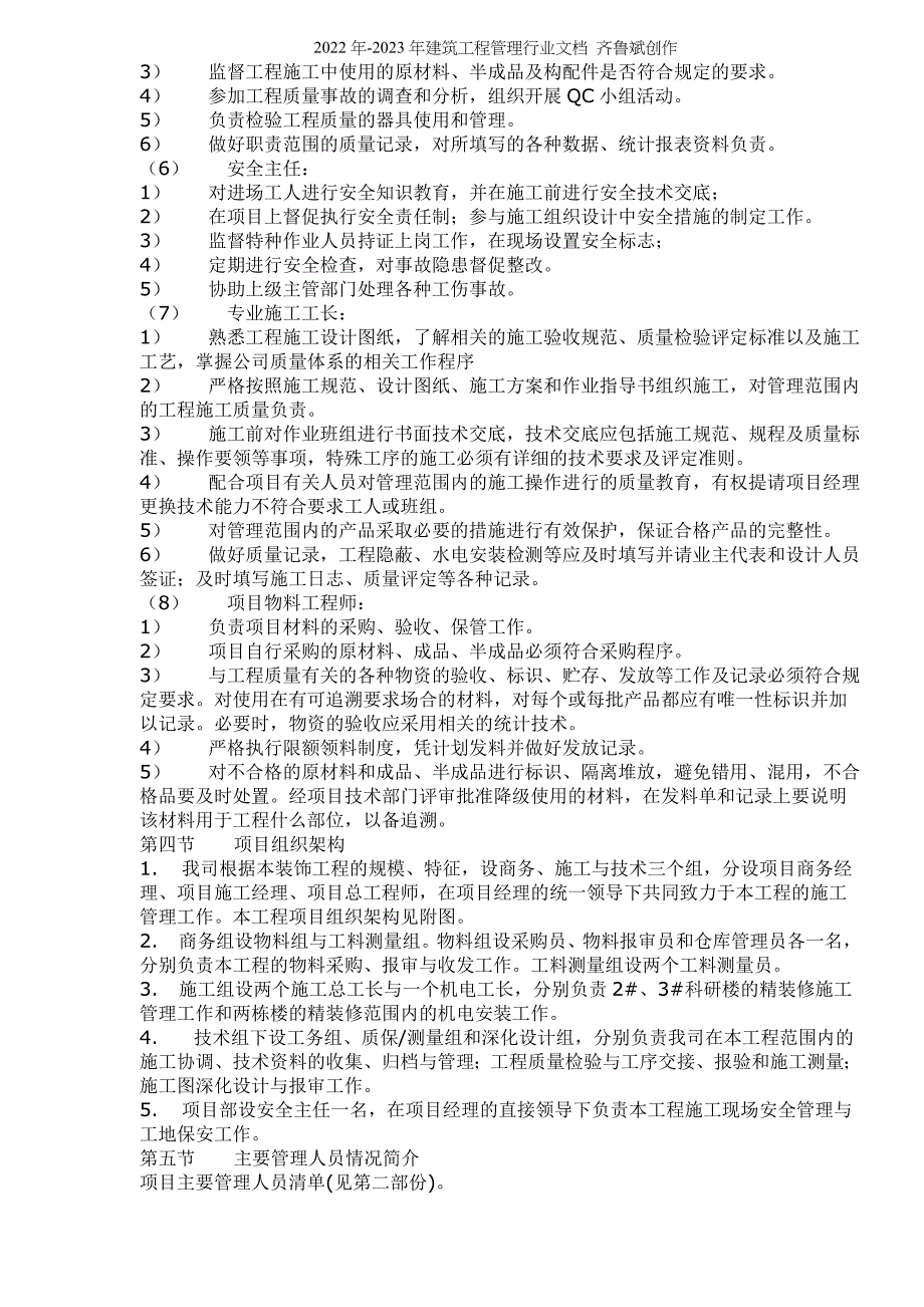 工程施工组织设计编制标准(doc51)(1)_第4页