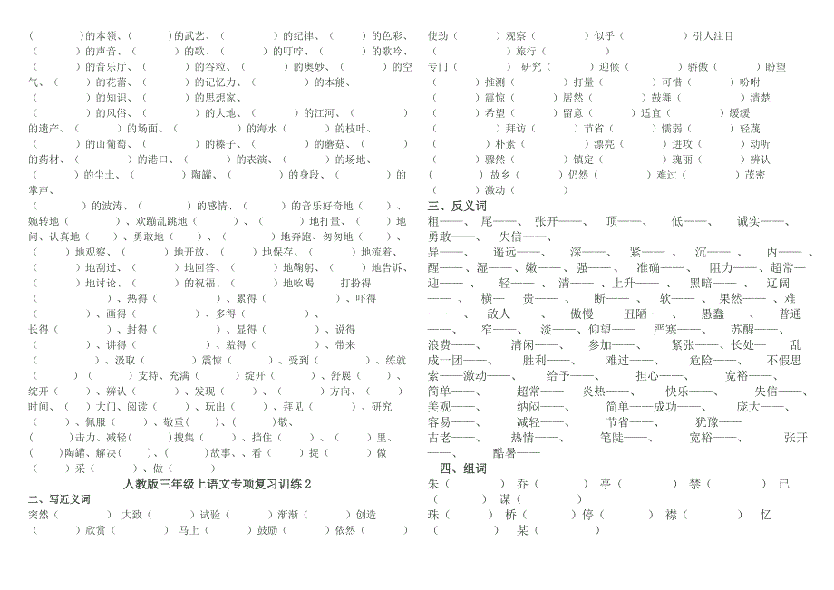 人教版三年级上语文专项复习训练3.doc_第3页