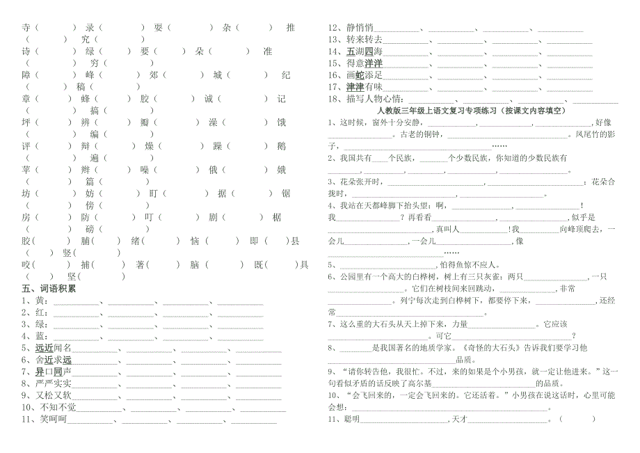 人教版三年级上语文专项复习训练3.doc_第4页