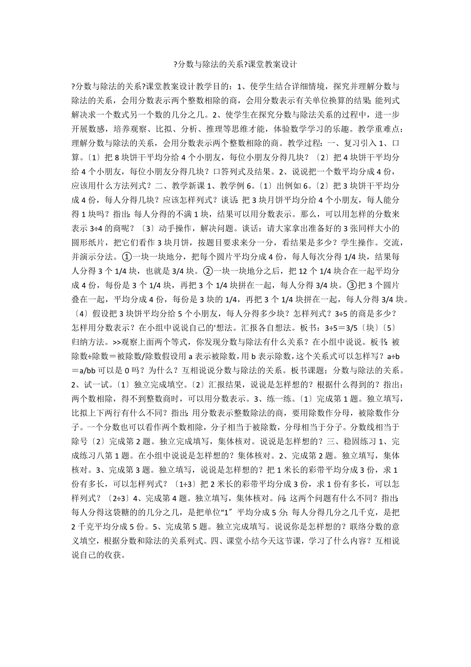 《分数与除法的关系》课堂教案设计_第1页