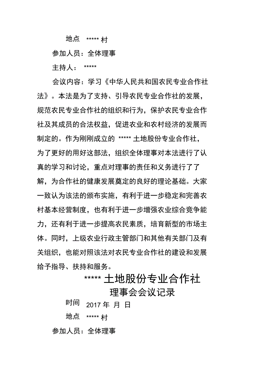 农村专业合作社全体成员会议理事会会议记录_第4页