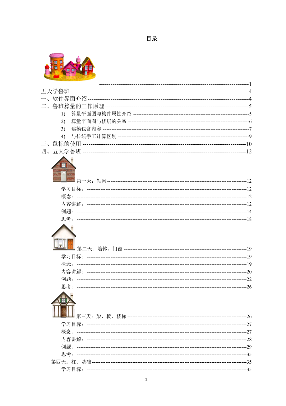 五天学鲁班之土建算量篇_第2页