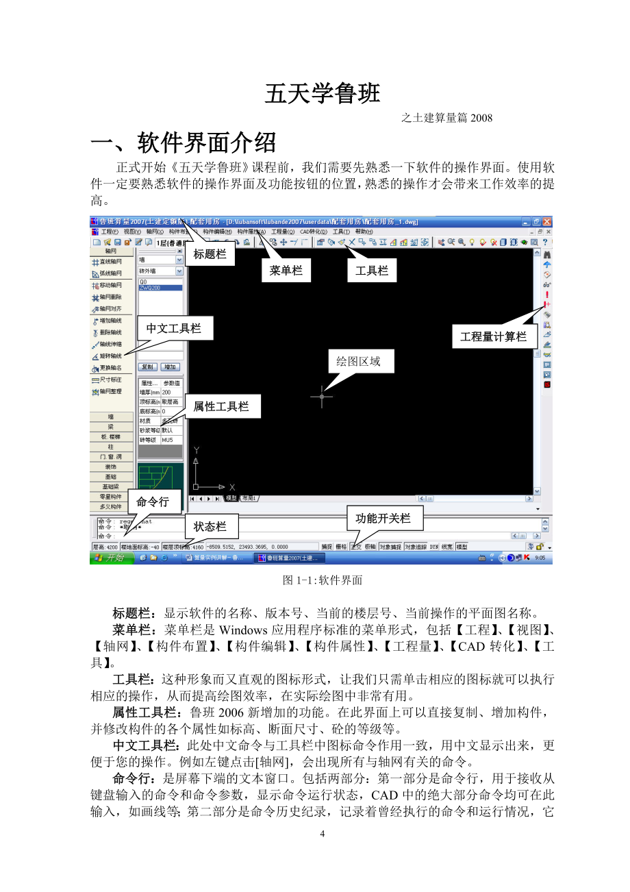 五天学鲁班之土建算量篇_第4页