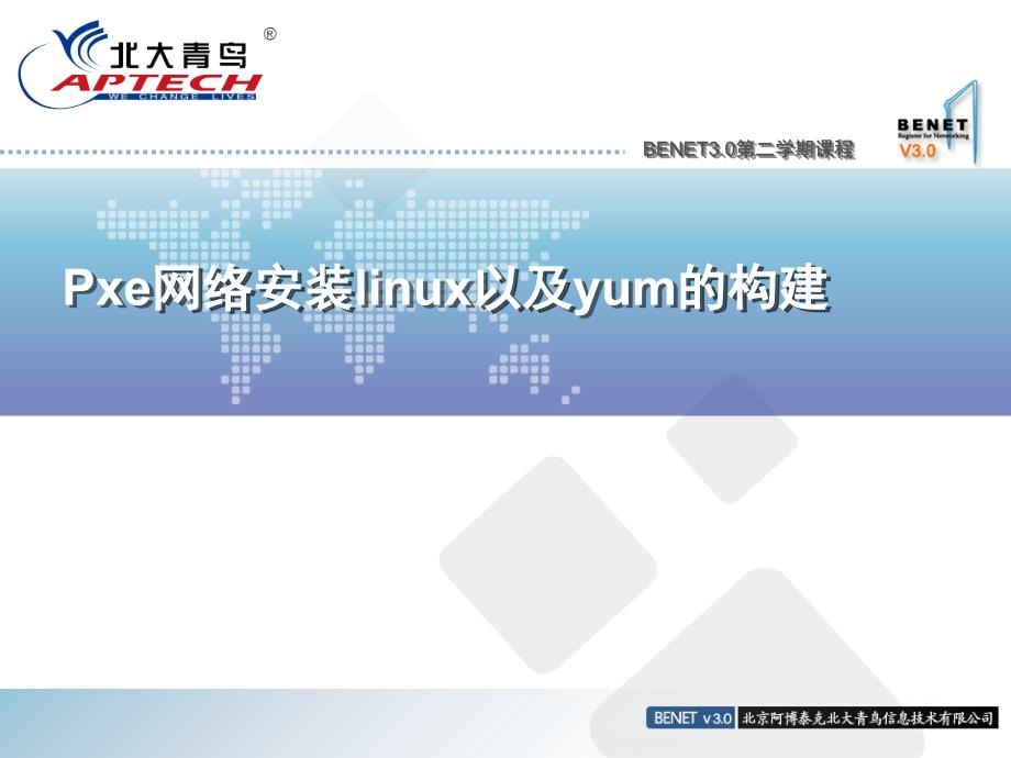 xe网络安装linux以及yum的构建课件_第1页