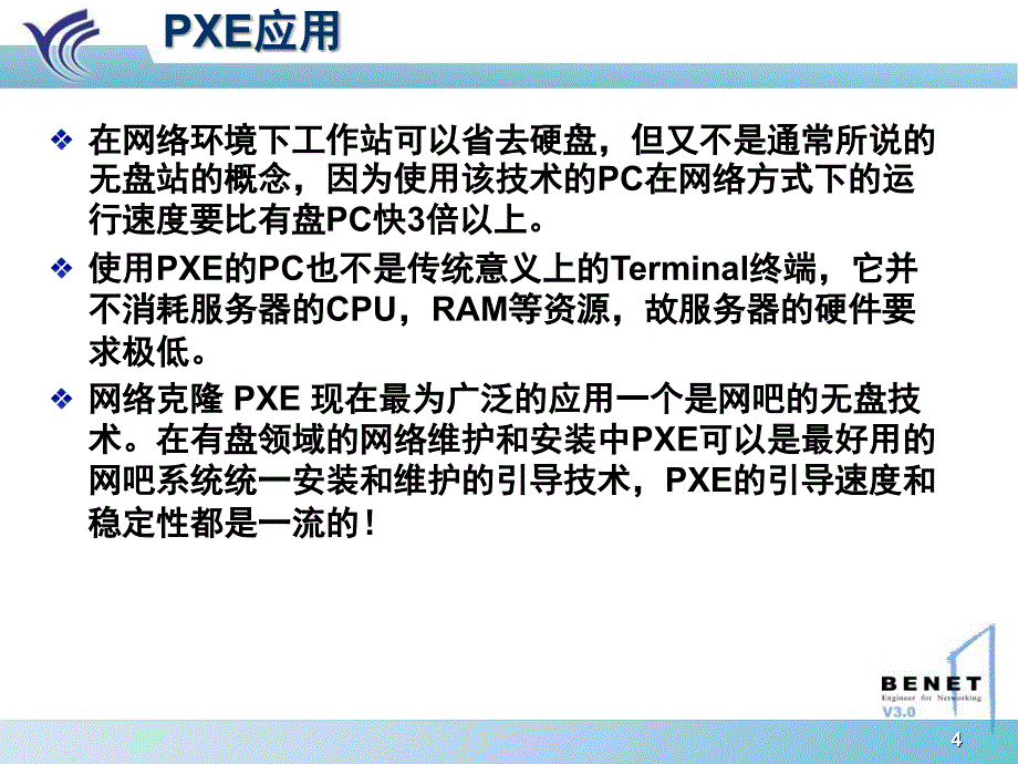 xe网络安装linux以及yum的构建课件_第4页