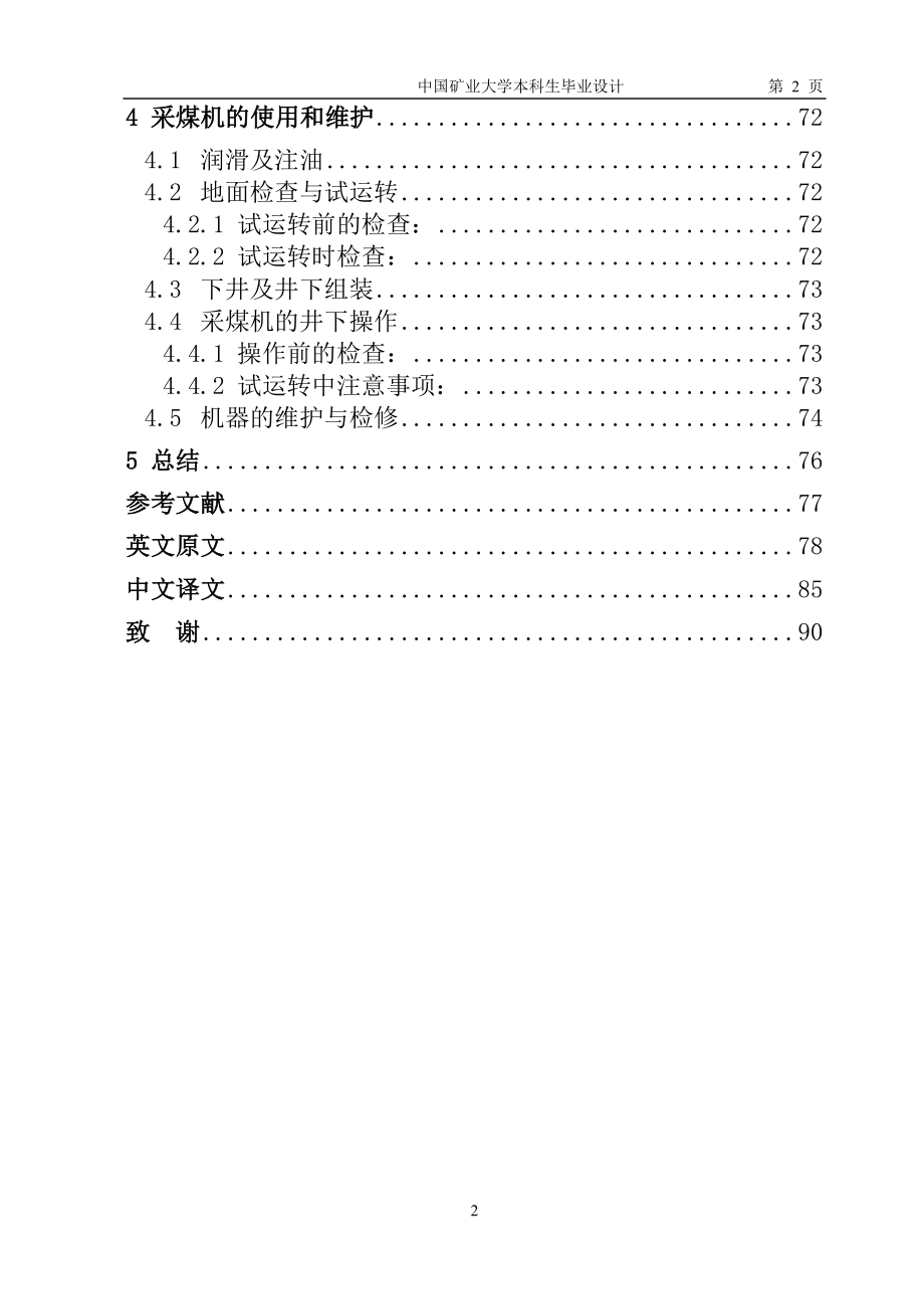 大学毕业论文-—bm1100型薄煤层采煤机设计说明_第2页