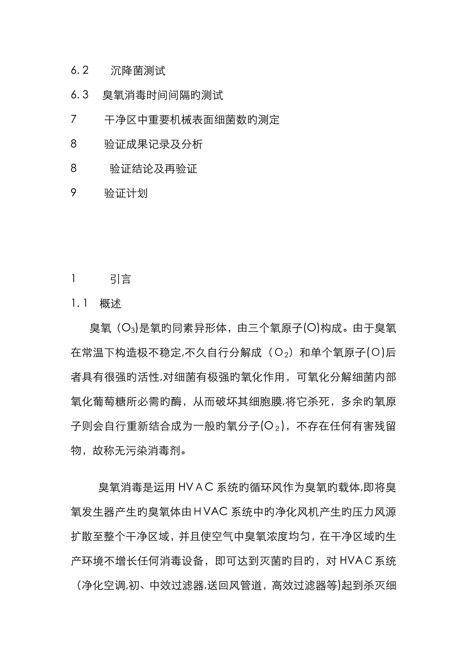 臭氧灭菌效果验证_第3页