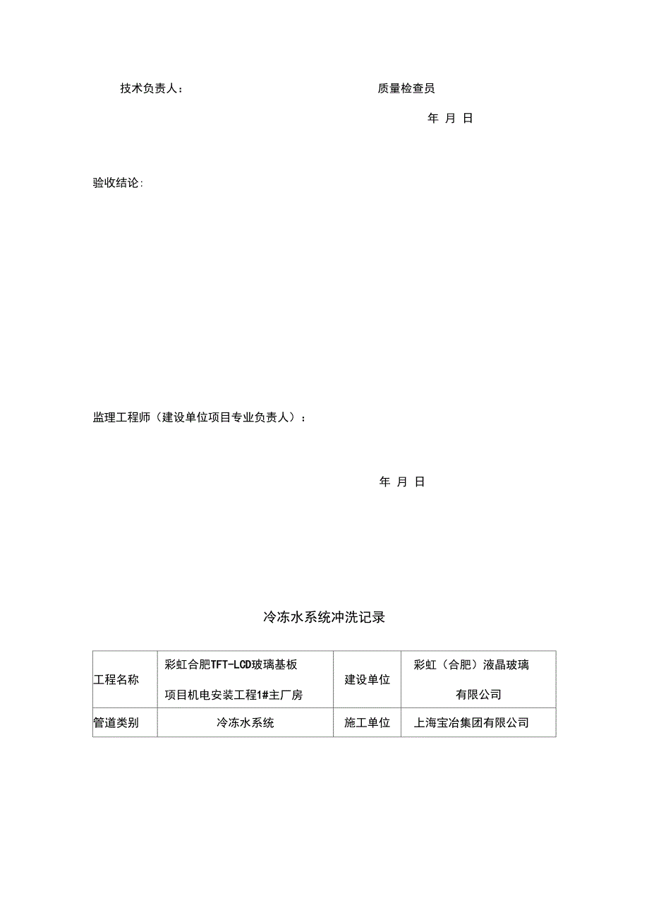 管道冲洗记录_第2页