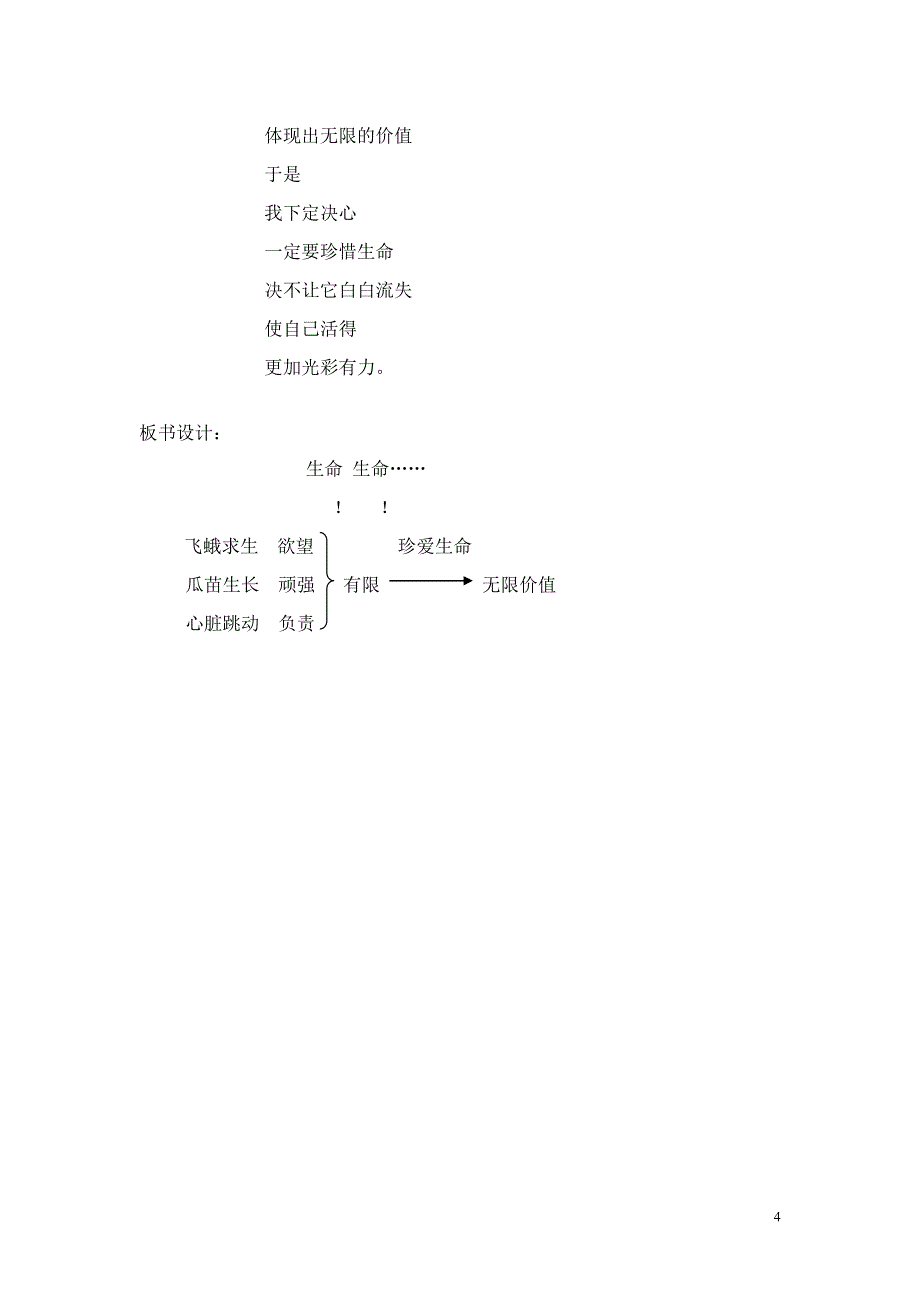 19生命生命42.doc_第4页