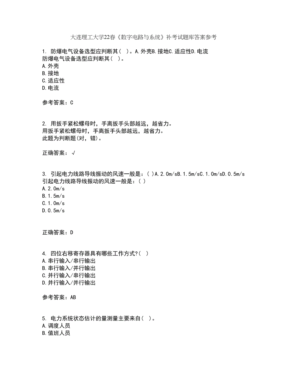 大连理工大学22春《数字电路与系统》补考试题库答案参考84_第1页