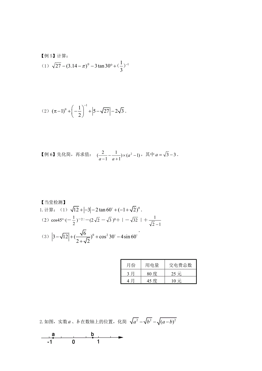 中考数学第一轮复习学案第910课时二次根式_第2页