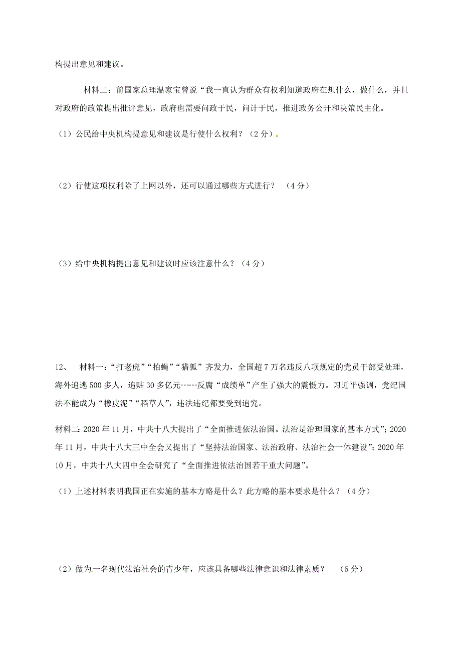 甘肃省靖远县九年级政治上学期期末考试试题新人教版_第4页