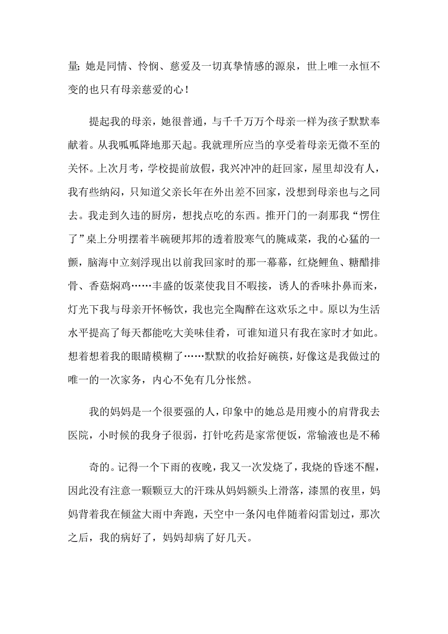 2023年感恩奉献演讲稿汇编九篇_第3页