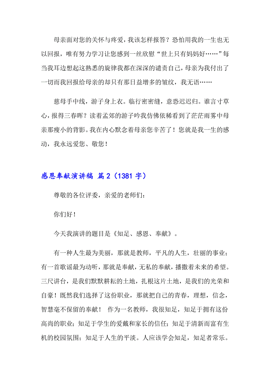 2023年感恩奉献演讲稿汇编九篇_第4页