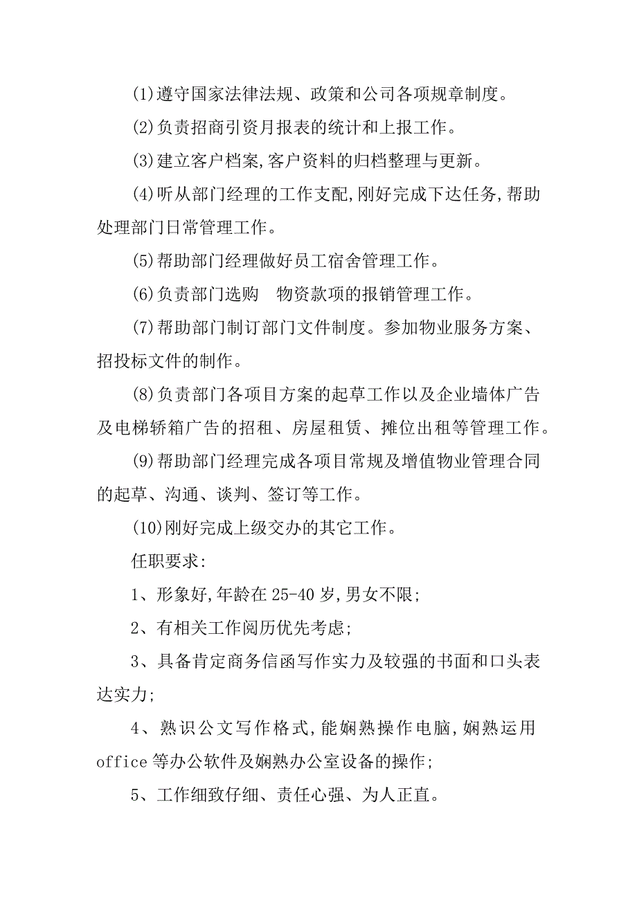 2023年市场推广岗位职责篇_第4页