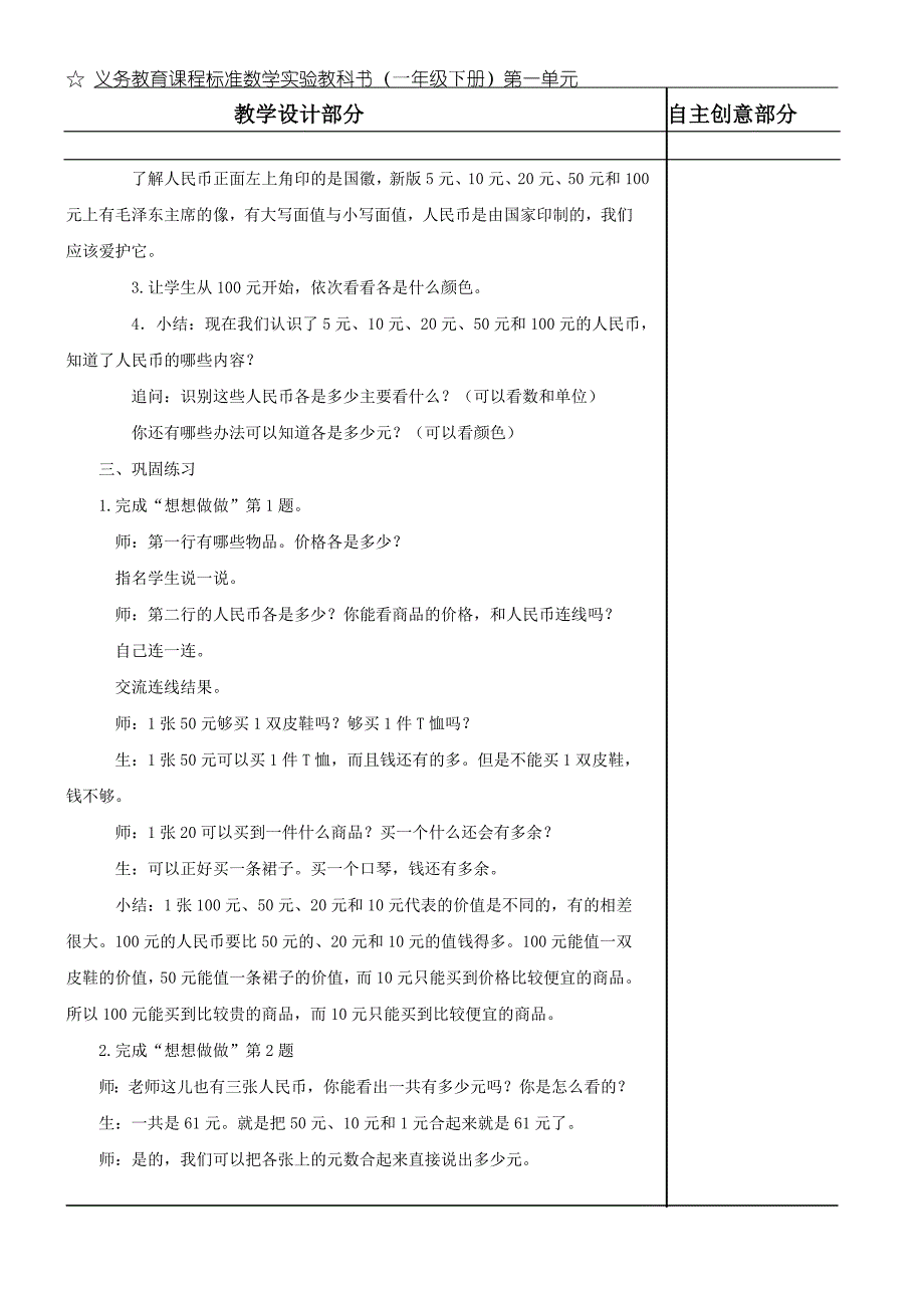 认识1元以上人民币_第2页