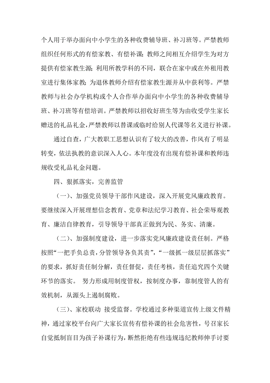 保山八中有偿补课和教师违规收受礼品礼金问题自查报告_第2页