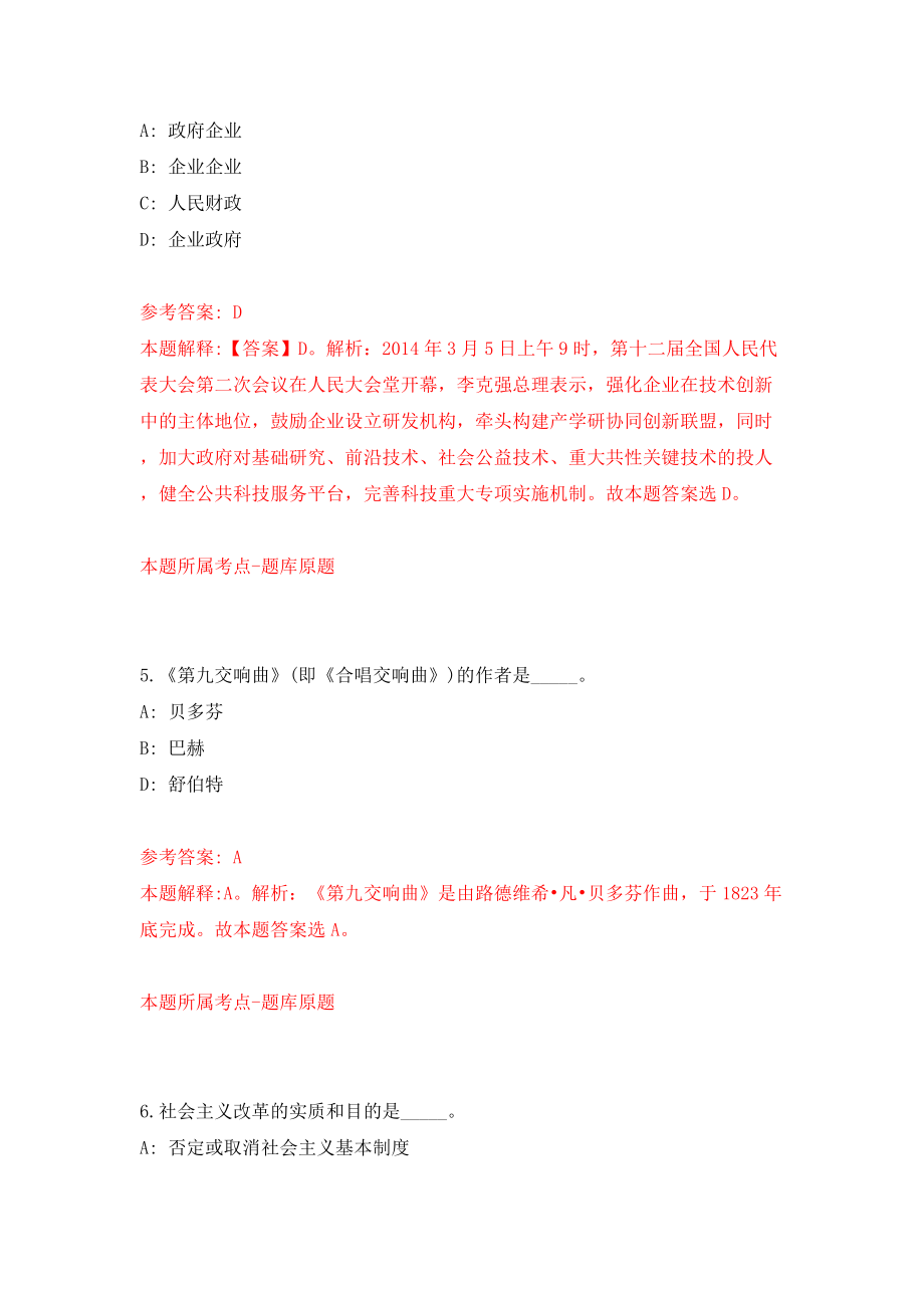 湖南张家界市市直事业单位公开招聘28人（同步测试）模拟卷含答案[2]_第3页