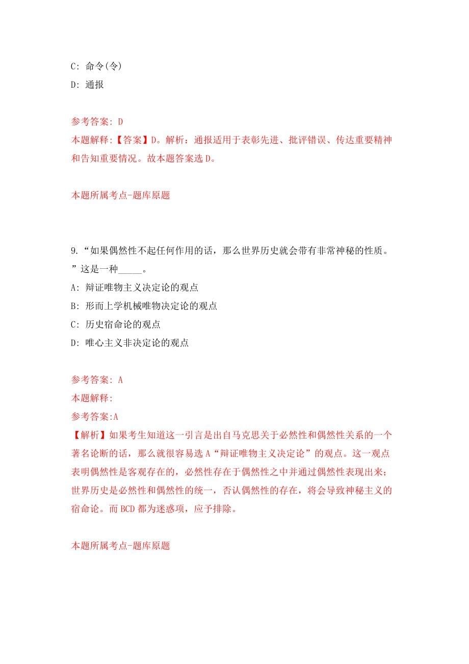 湖南张家界市市直事业单位公开招聘28人（同步测试）模拟卷含答案[2]_第5页