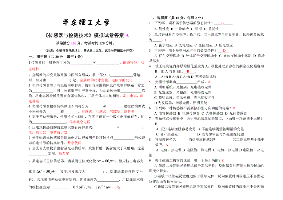 《传感器与检测技术》模拟试卷答案A_第1页