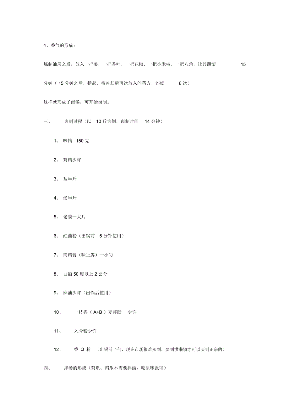 中华名小吃之洪濑鸡爪_第4页