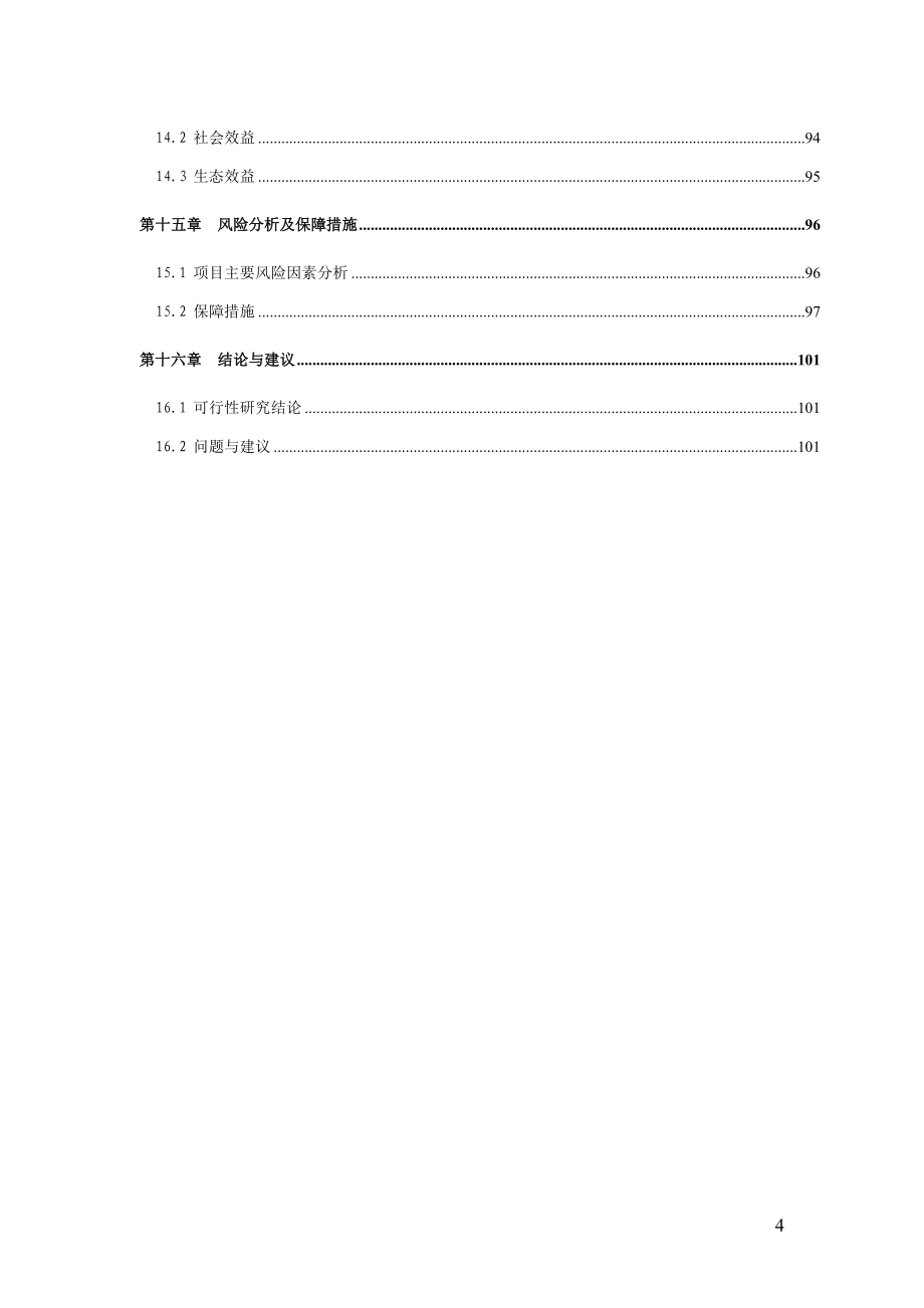 年产万台(套)高效节能蒸发式冷凝器项目可行性研究报告.doc_第4页