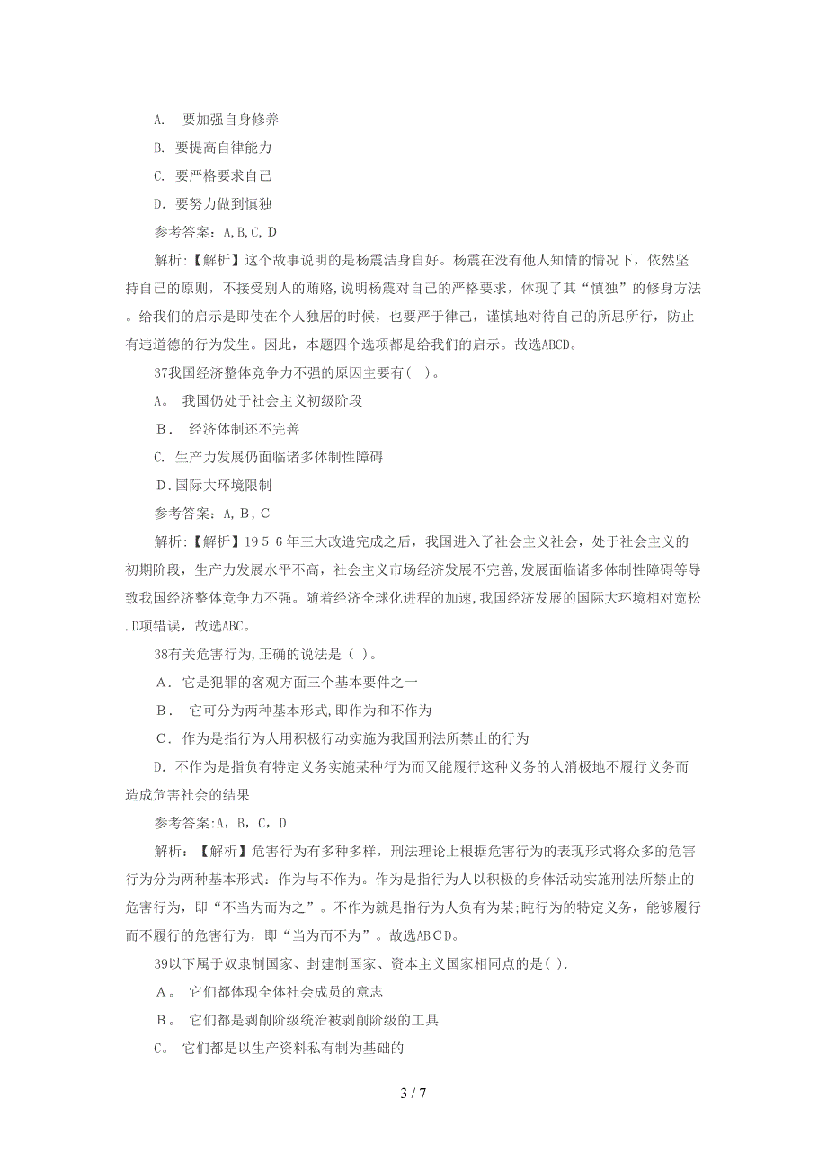 2014事业单位考试《公共基础知识》考前冲刺题2_第3页