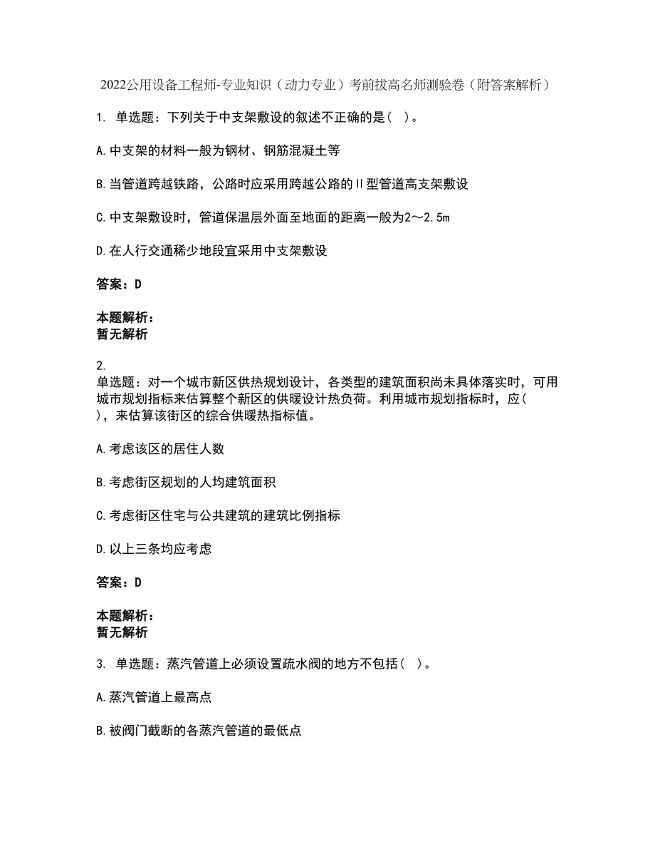 2022公用设备工程师-专业知识（动力专业）考前拔高名师测验卷17（附答案解析）_第1页