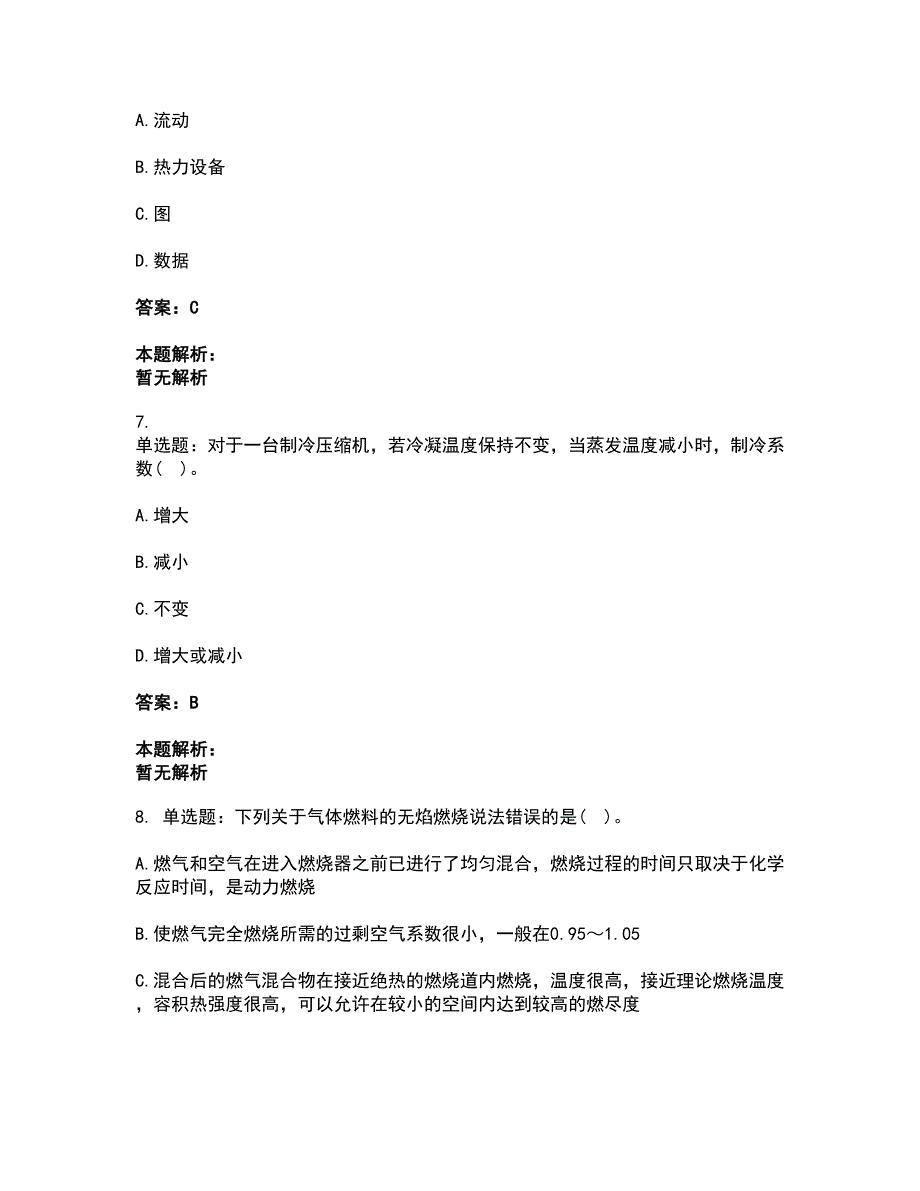 2022公用设备工程师-专业知识（动力专业）考前拔高名师测验卷17（附答案解析）_第3页