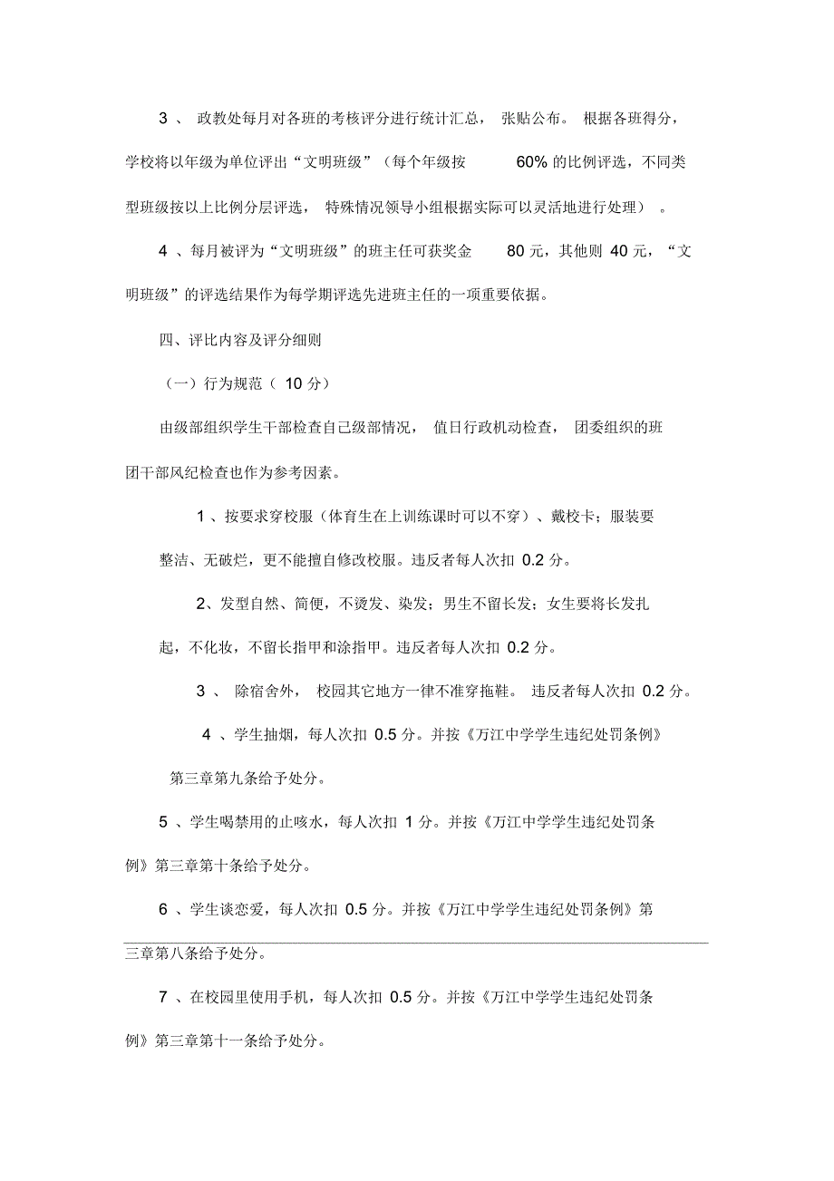 万江中学文明班级评比制度_第2页