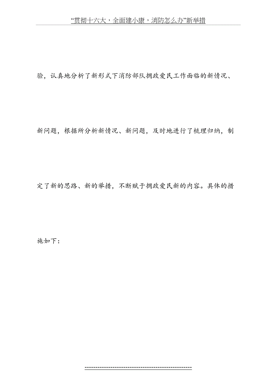 拥政爱民方案_第3页