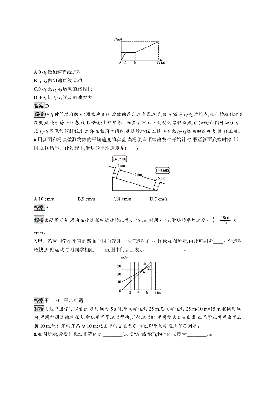 专题1　机械运动.docx_第4页