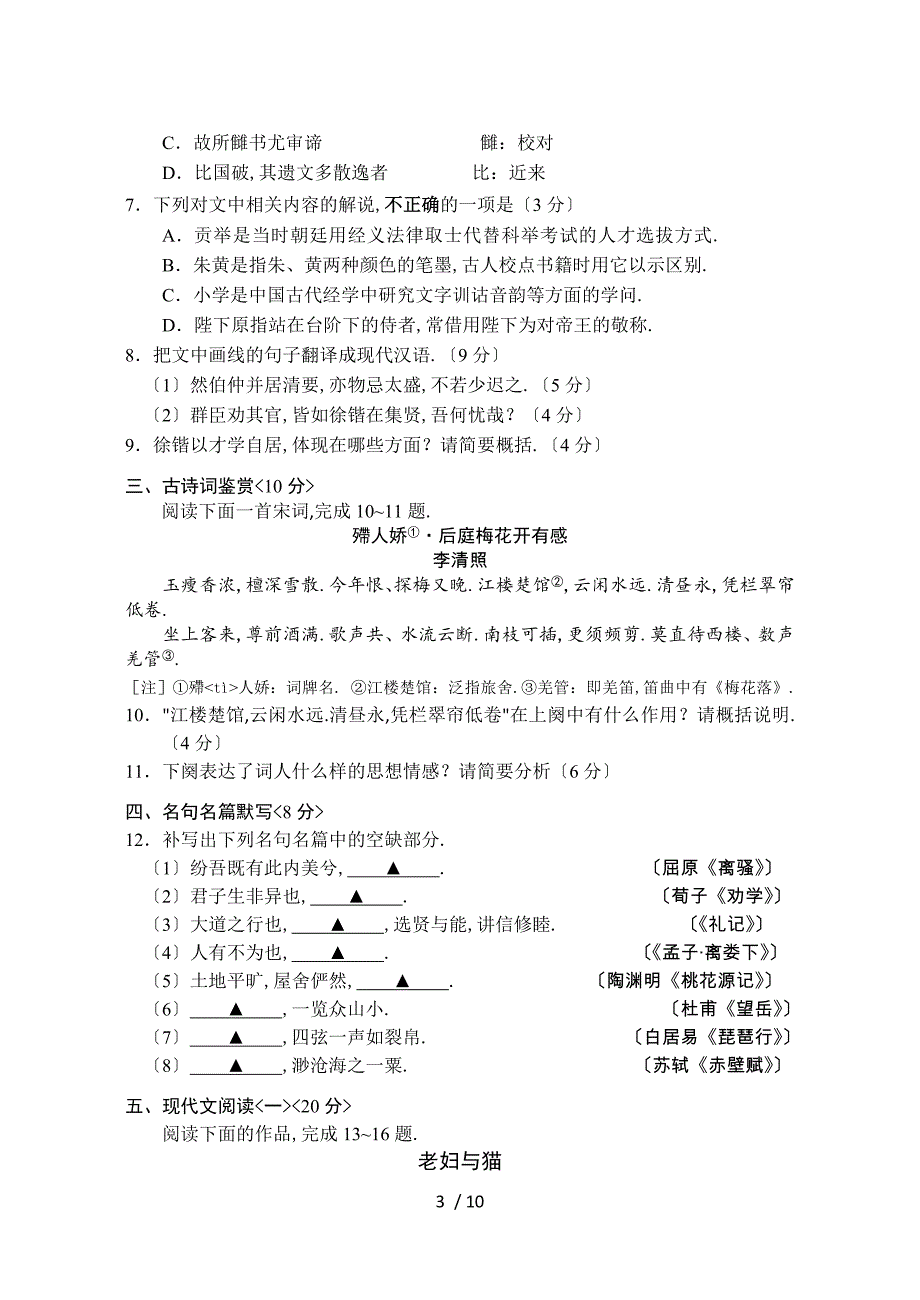 苏锡常镇四市一模语文_第3页