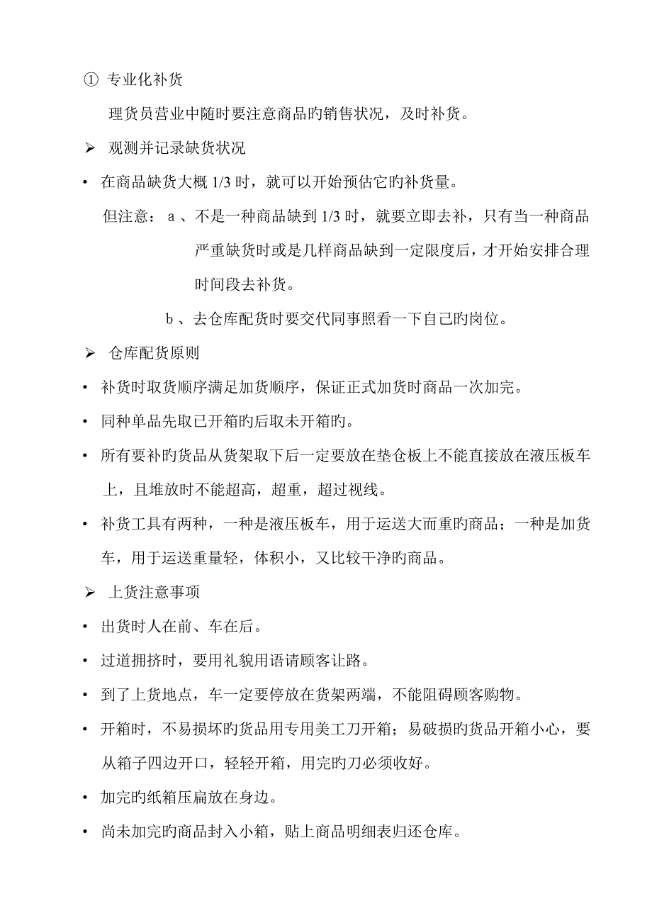 公司商品部门工作标准流程基础规范_第4页