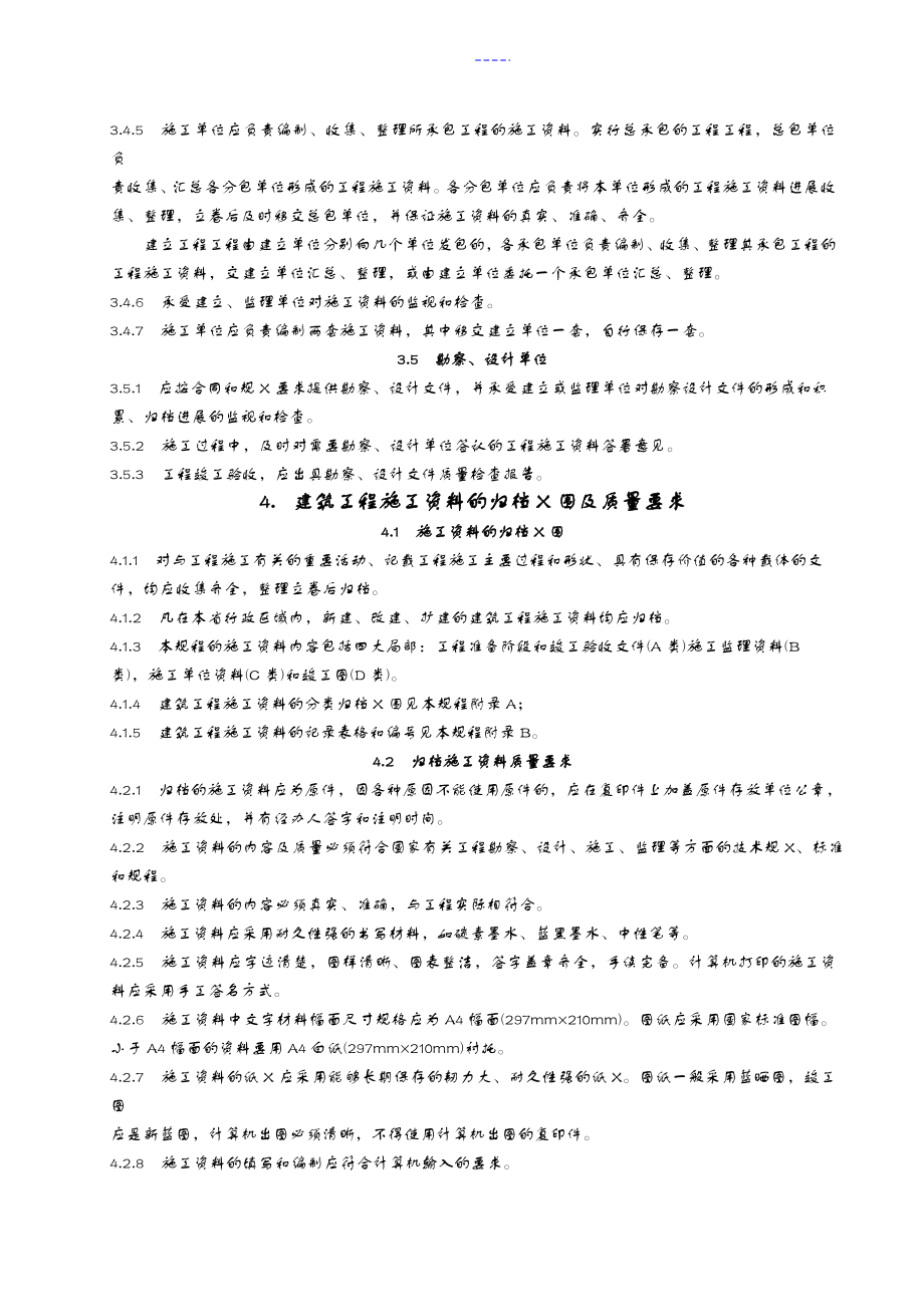 山西建筑工程施工资料管理规范流程_第4页