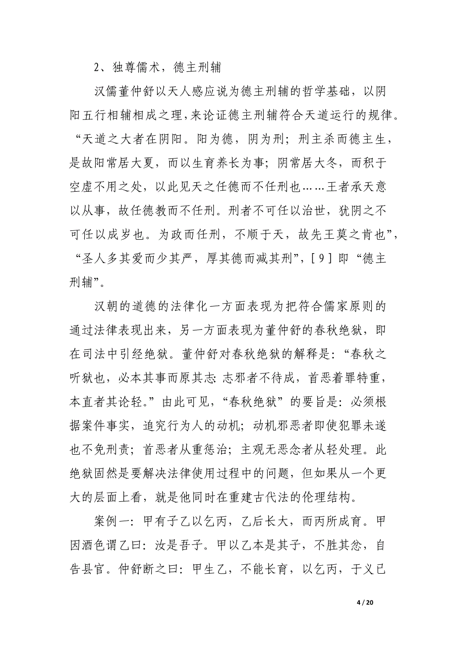 道德与法律的嬗变.docx_第4页