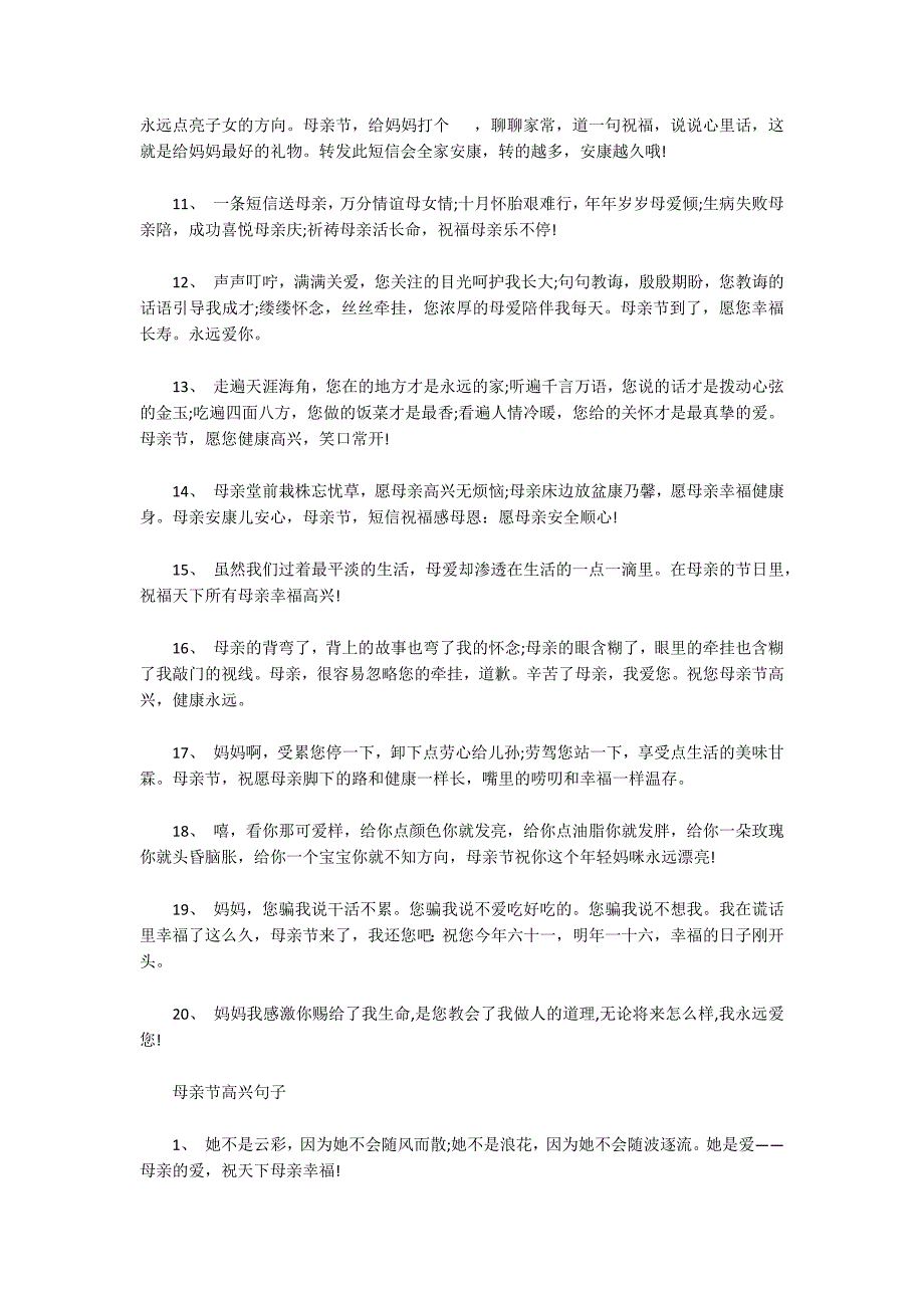 2022感恩母亲节煽情的母爱戳心温暖句子_第2页