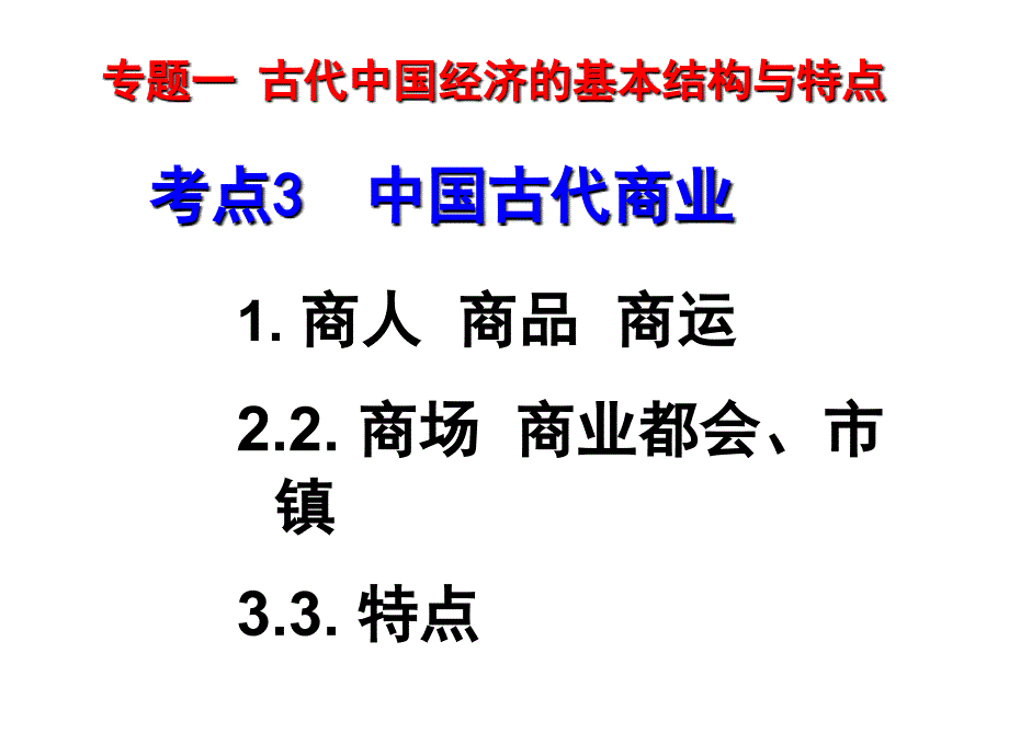 古代中国的商业经济_第4页