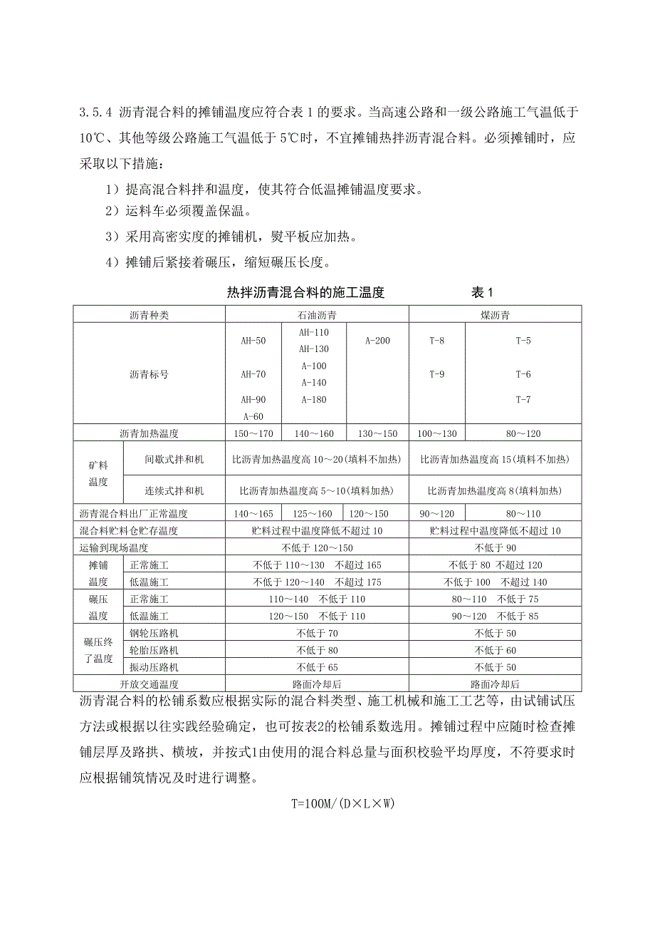 -旧水泥混凝土路面加铺沥青路面施工工艺标准_第4页