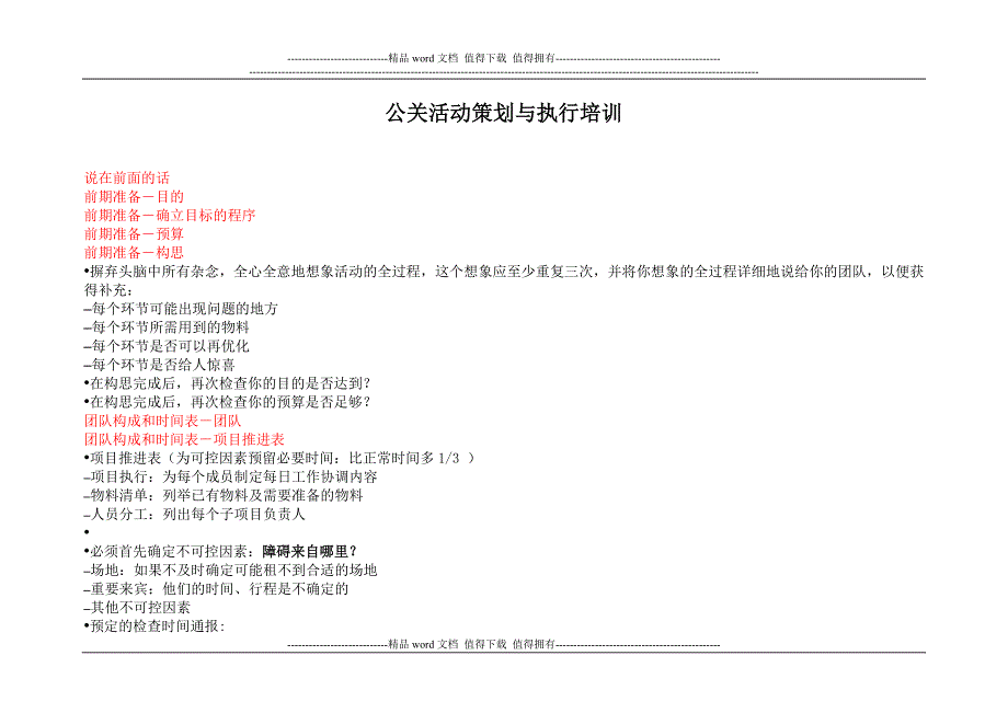 公关活动策划和活动执行范例手册.doc_第2页