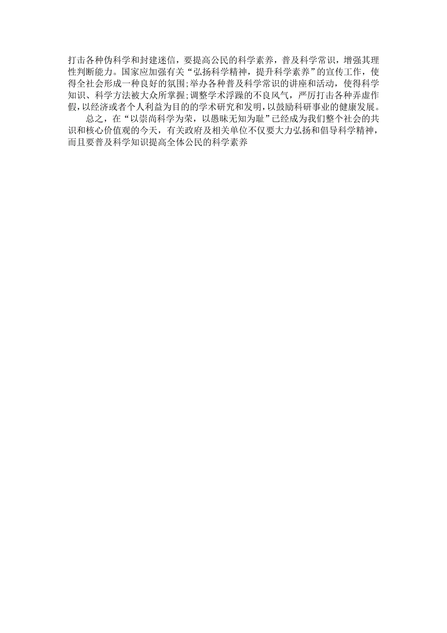 2012年贵州省政法干警考试申论真题及答案_第5页